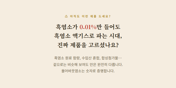 아직도 이런 제품 드세요?
